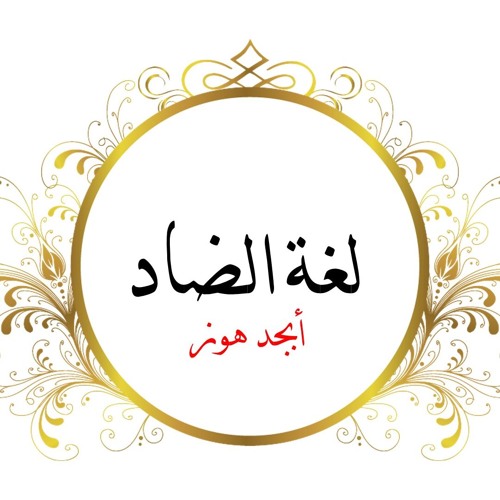 ض