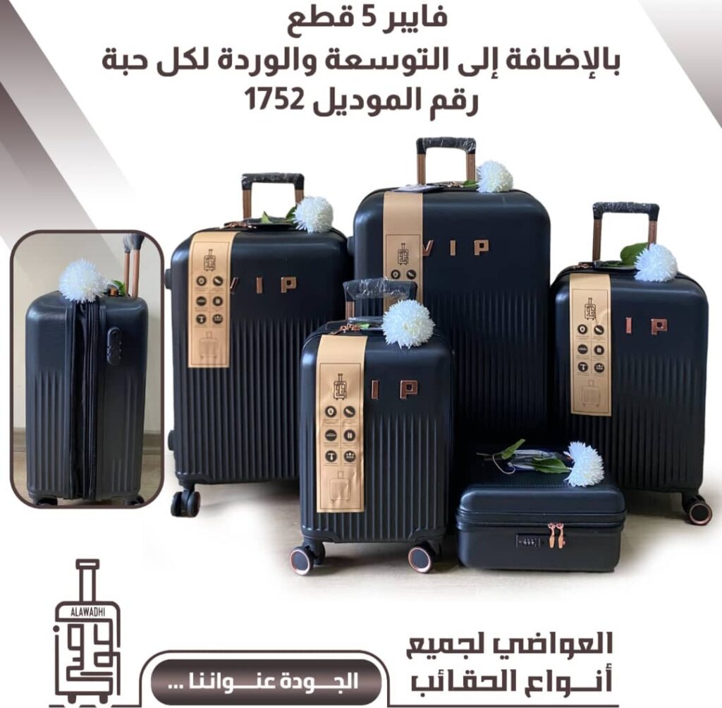طقم شنط عرايسي فايبر 5 قطع