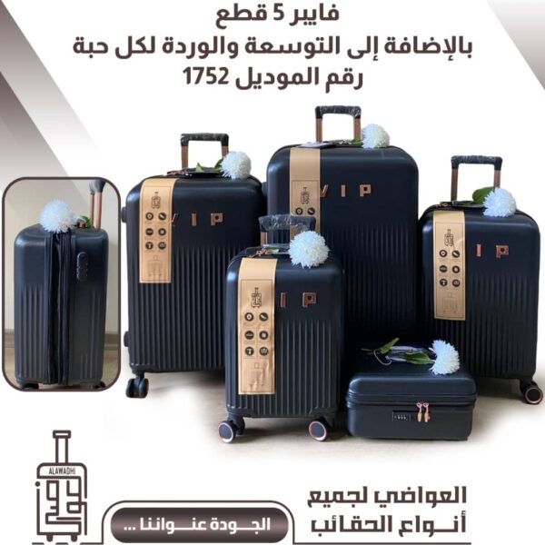 طقم شنط عرايسي فايبر 5 قطع