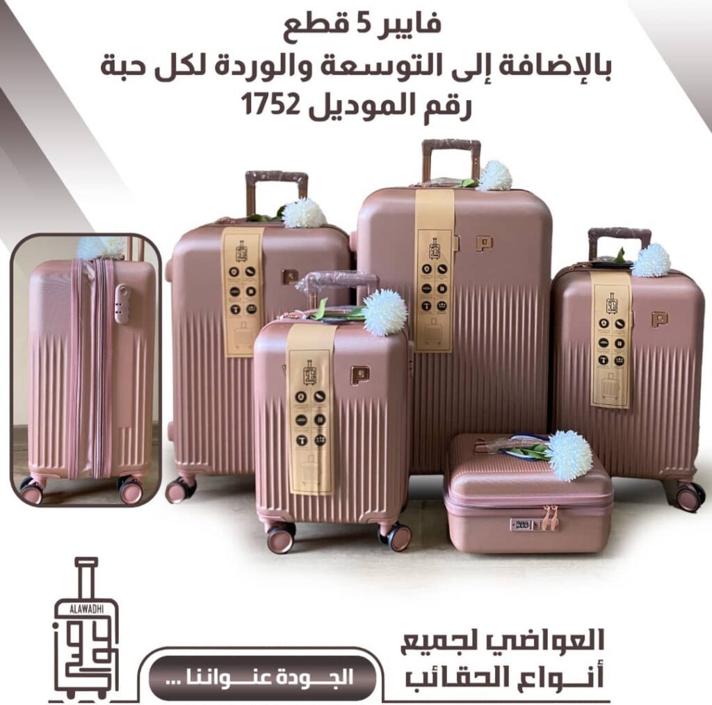 ⁦طقم شنط عرايسي فايبر 5 قطع⁩ - الصورة ⁦4⁩