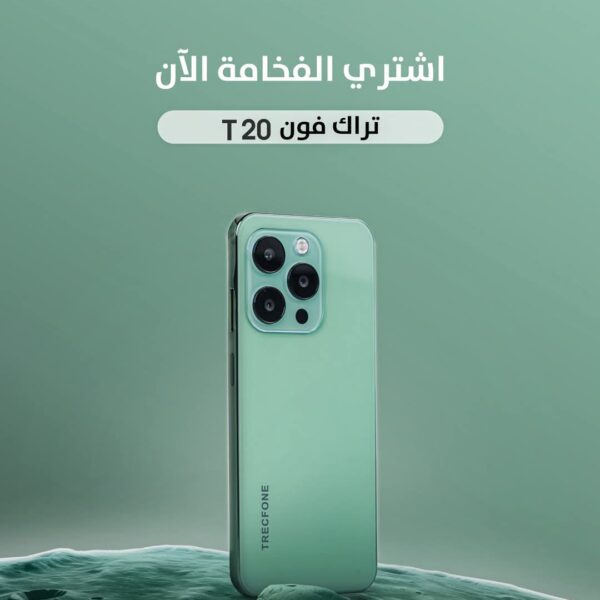 تراك فونT20