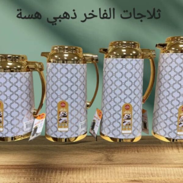 طقم ثلاجات الفاخر ابو هسه ذهبي