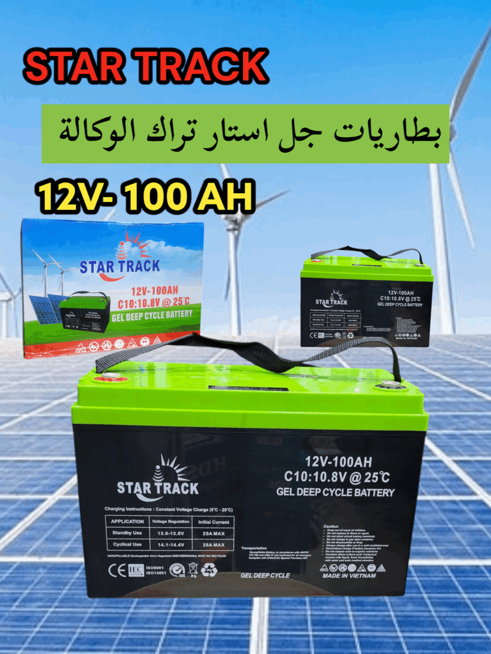 بطاريات جل للمنظومات الشمسيه 100امبير