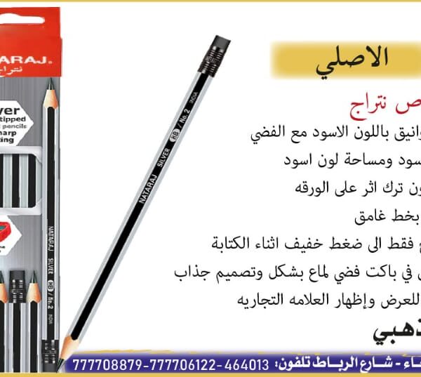 اقلام رصاص