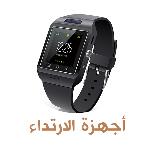 أجهزة الارتداء