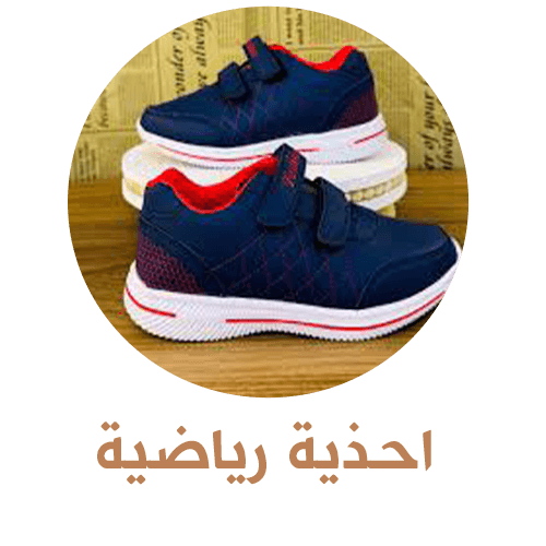 أحذي رياضية