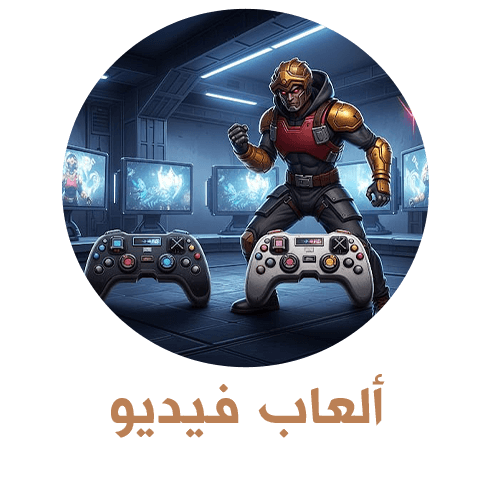 ألعاب فيديو
