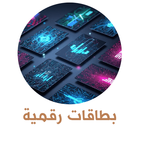 بطاقات رقمية