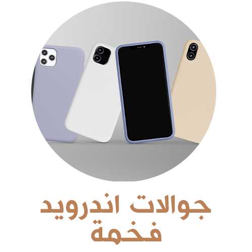 جوالات اندرويد فخمة
