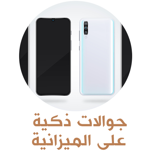 جوالات ذكية