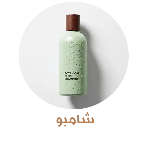 شامبو