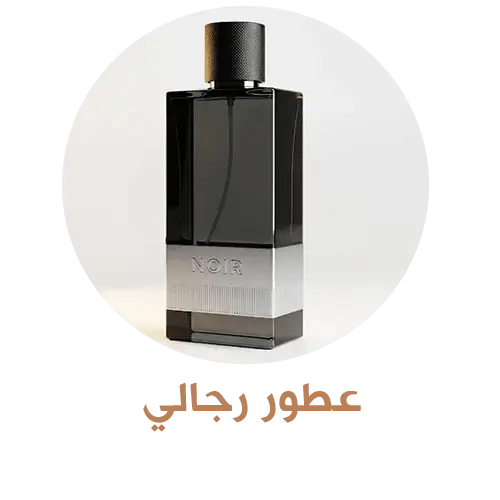 عطور رجالي