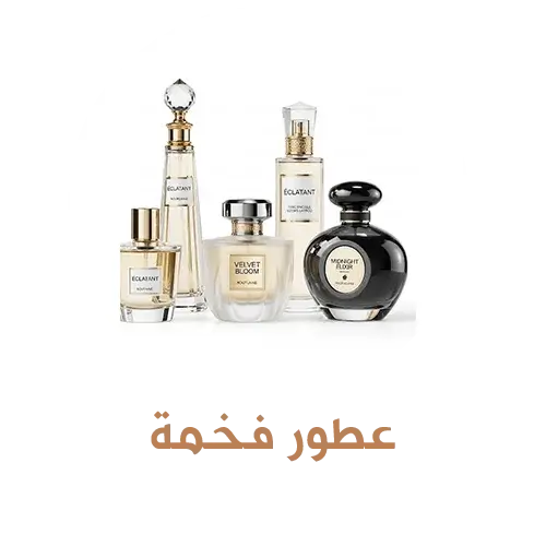 عطور فخمة