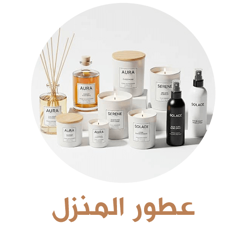 عطور منزل
