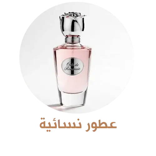 عطور نسائية
