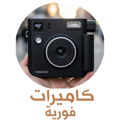 كاميرا فورية