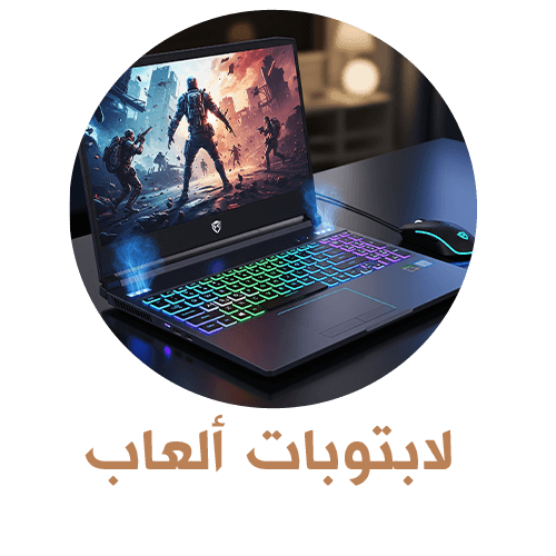 لابتوبات ألعاب