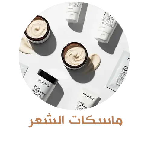 ماسكات الشعر