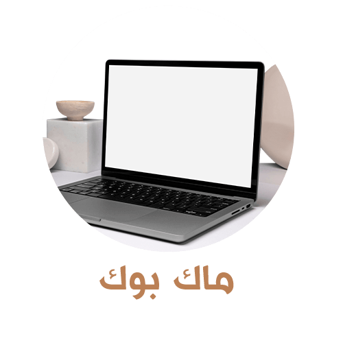 ماك بوك