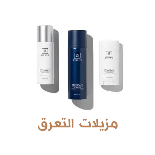 مزيلات التعرق