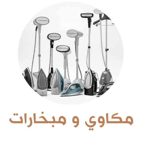 مكاوي و مبخارات