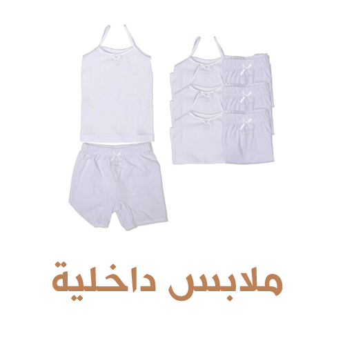 ملابس داخلية3