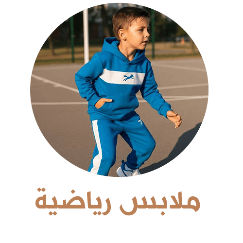 ملابس رياضية