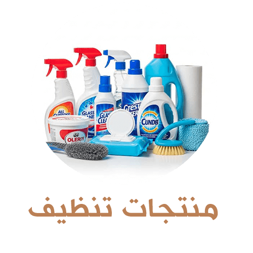 منجات تنظيف