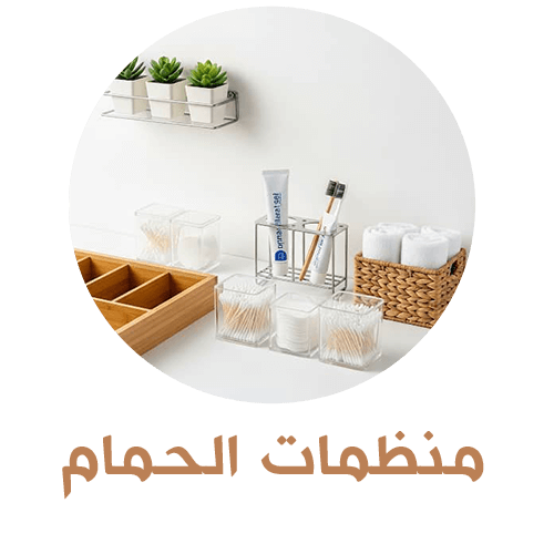 منظمات الحمام