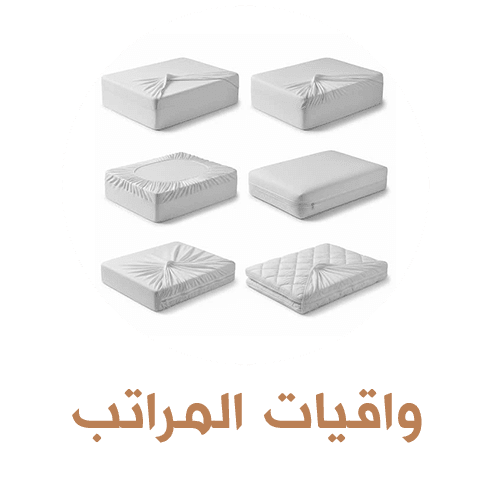 واقيات المراتب