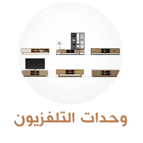 وحدات التلفزيون