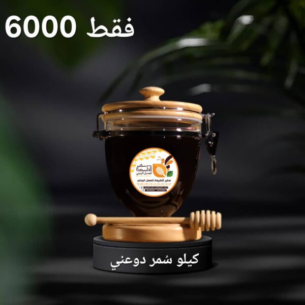 عسل مرية السُمر المناسب للكبار والصغار