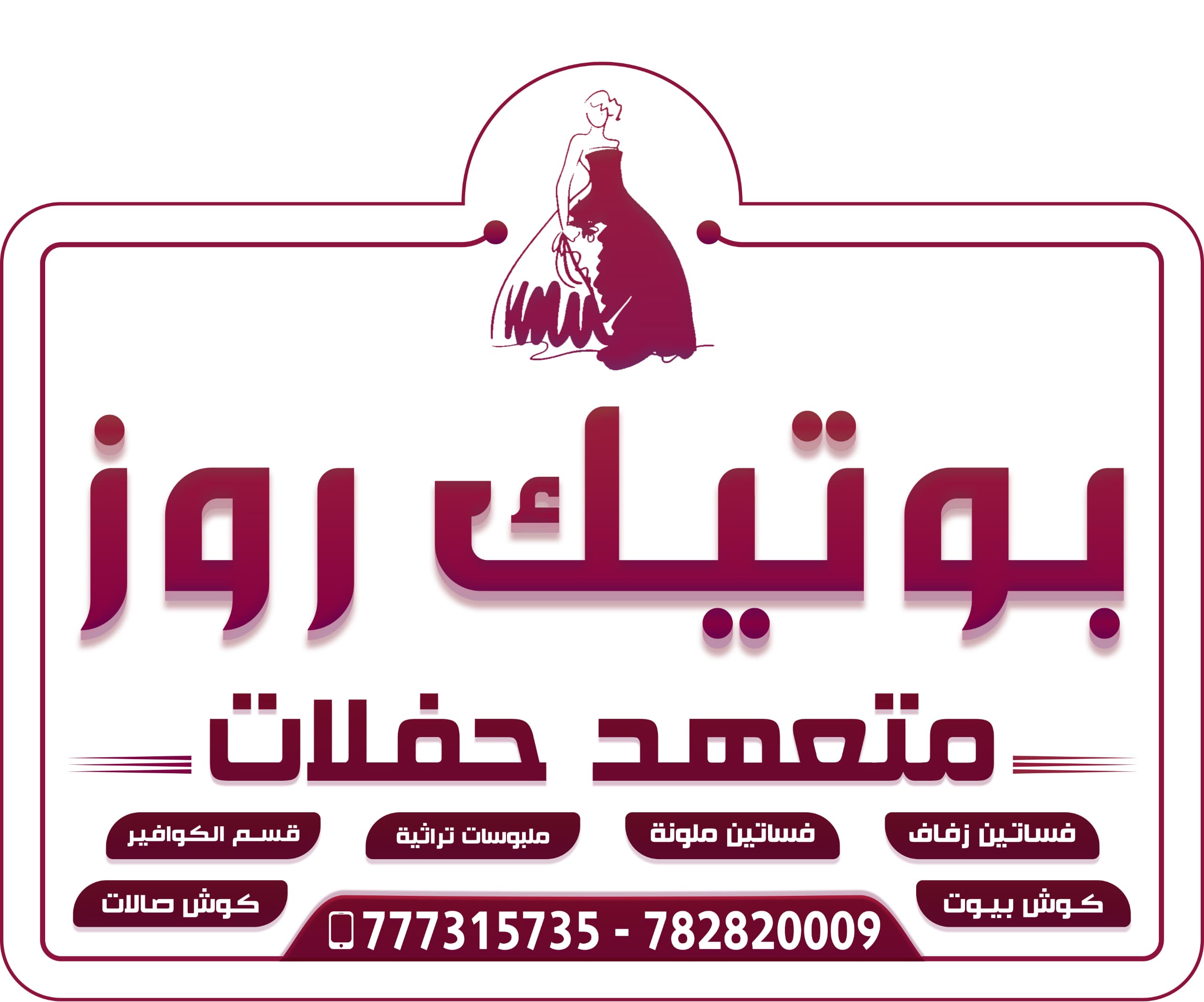 بوتيك روز
