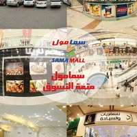 سما مول