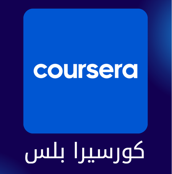 Coursera Plus