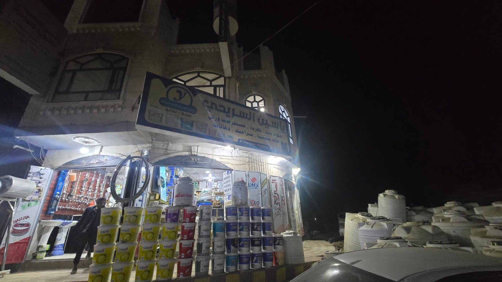 ياسين السريحي للتجاره العامه