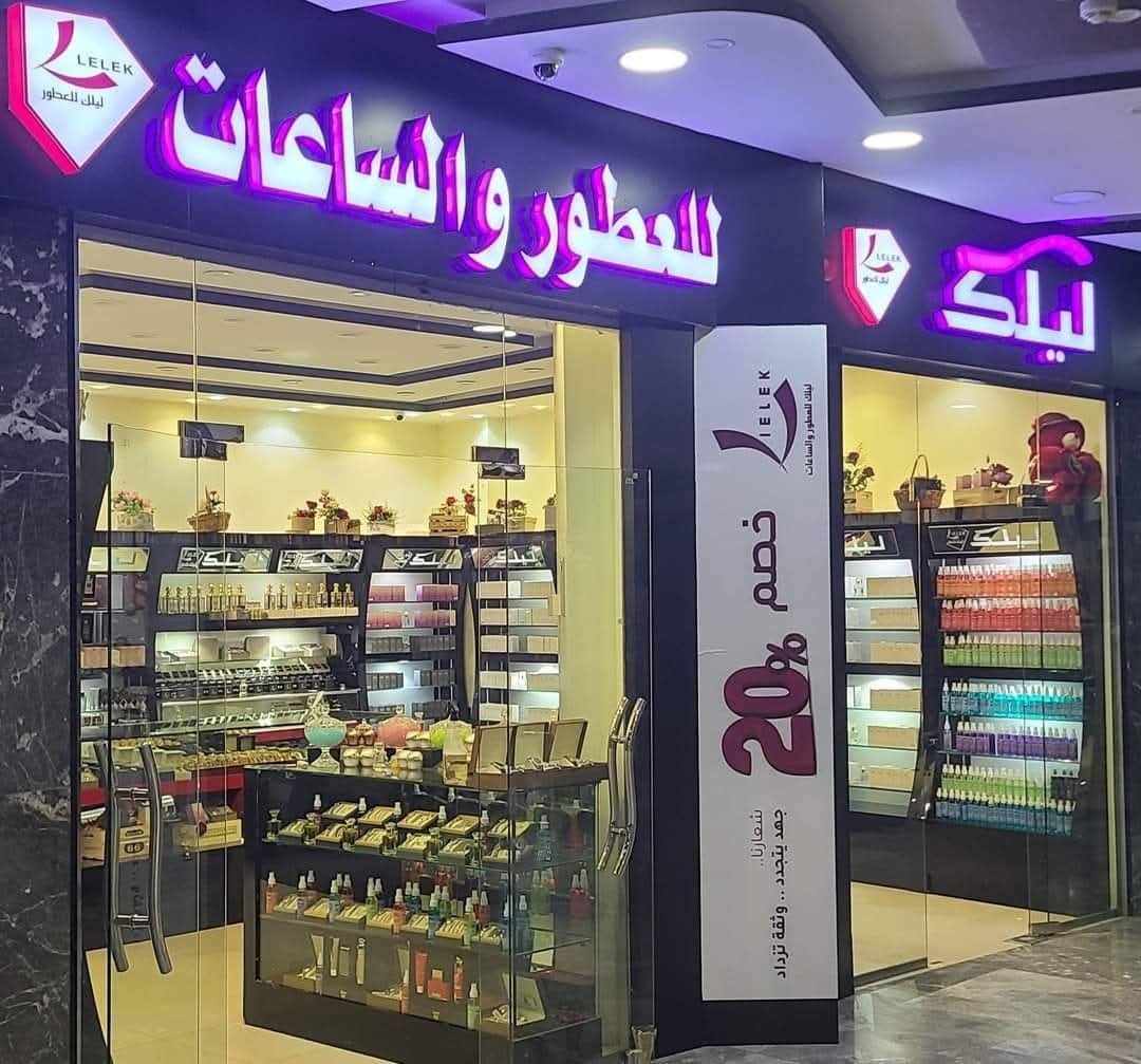 ليلك للعطور