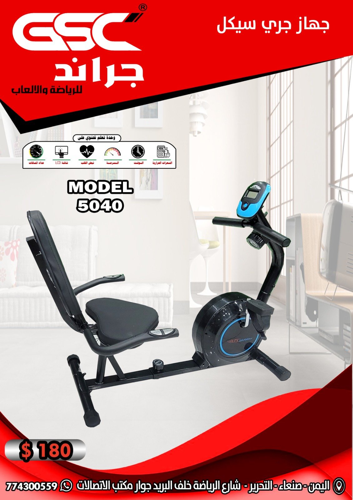 سيكل ثابت ارضي