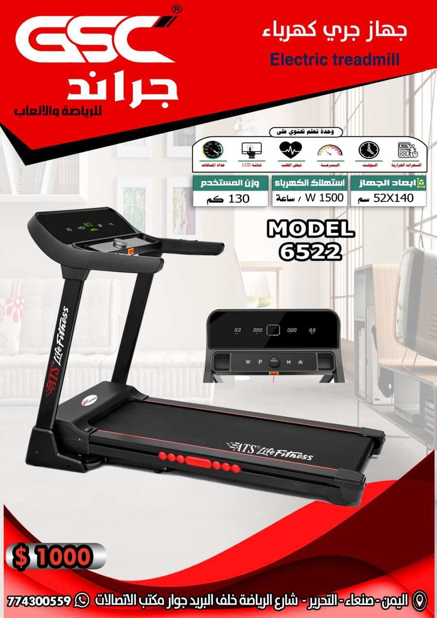 جهاز الجري من GSC جـراند! 🏃♂️✨