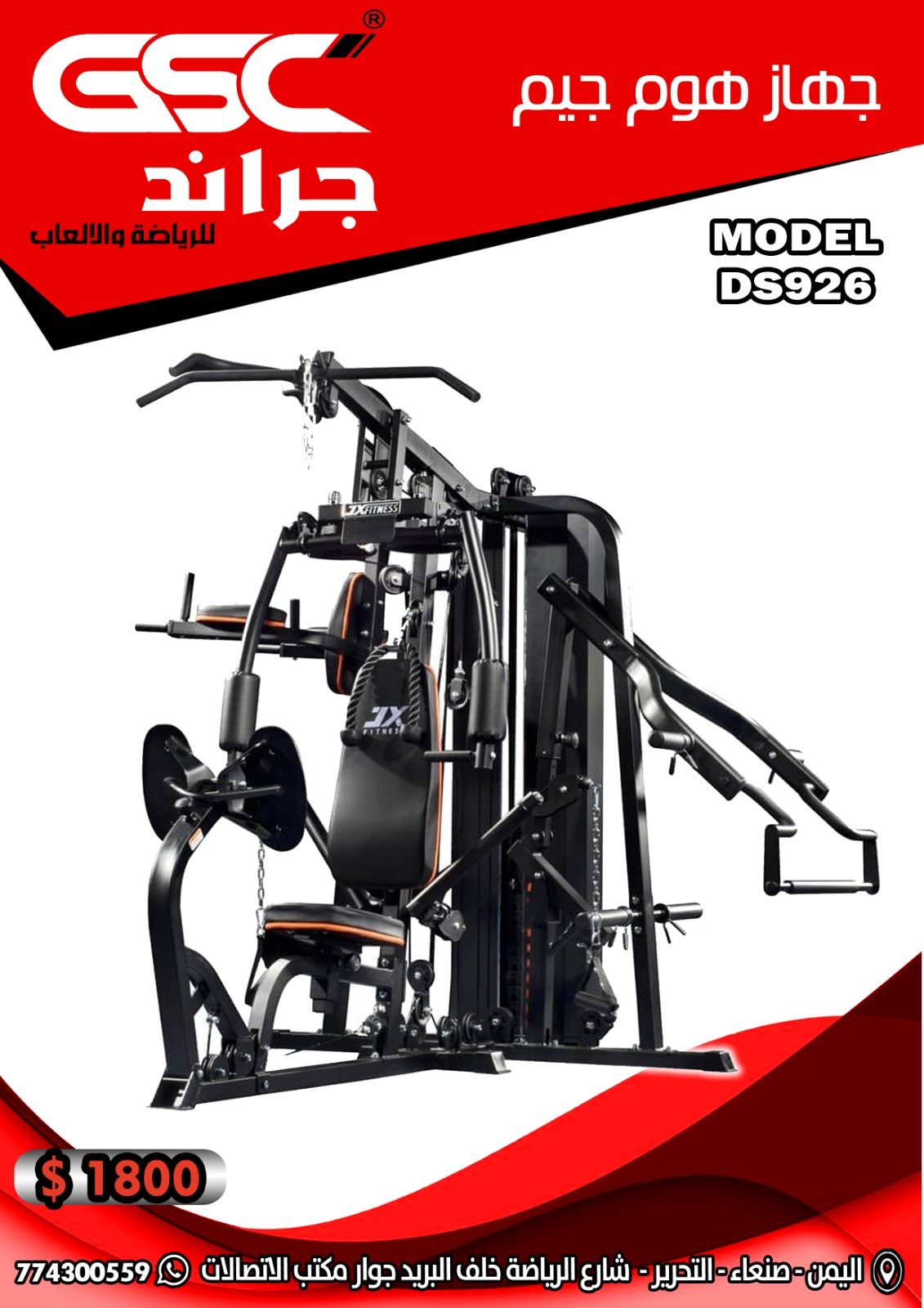 جهاز الهوم جيم