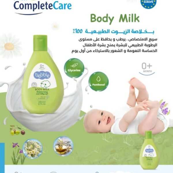 بيبل لوشن بالحليب للجسم المواليد 250 مل