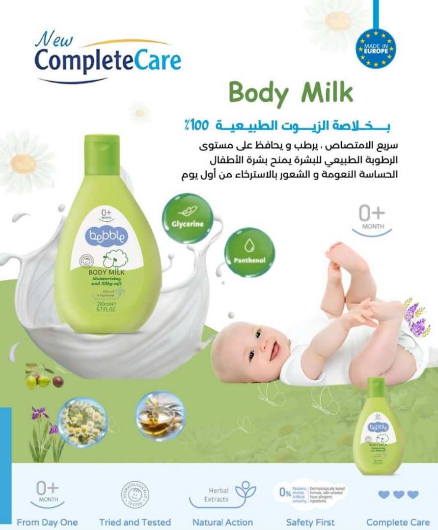 بيبل لوشن بالحليب للجسم المواليد 250 مل