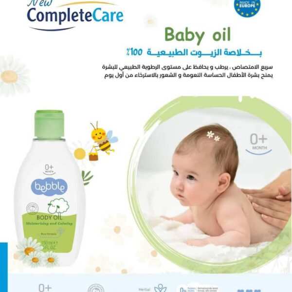 زيت الجسم بيبل 150مل