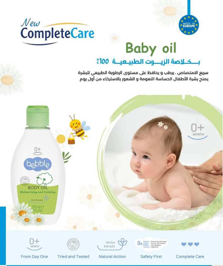 زيت الجسم بيبل 150مل