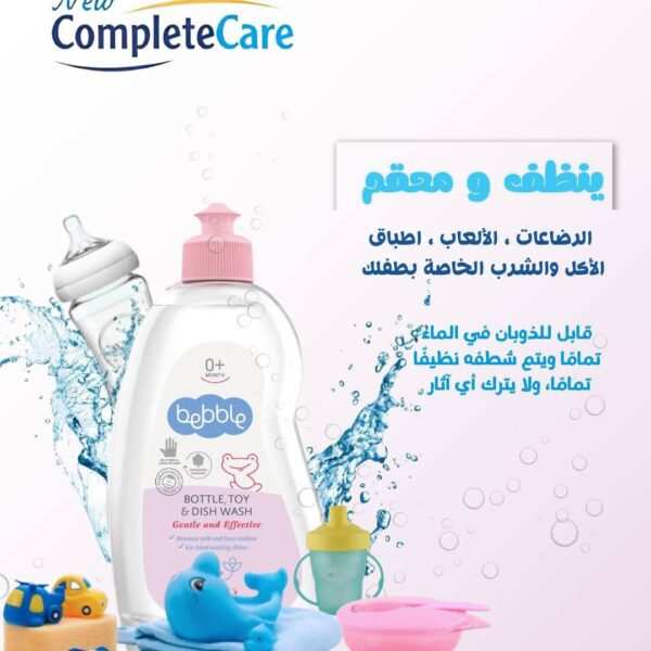 غسيل الرضاعات