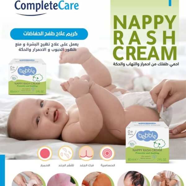 كريم حفاضات علاجي