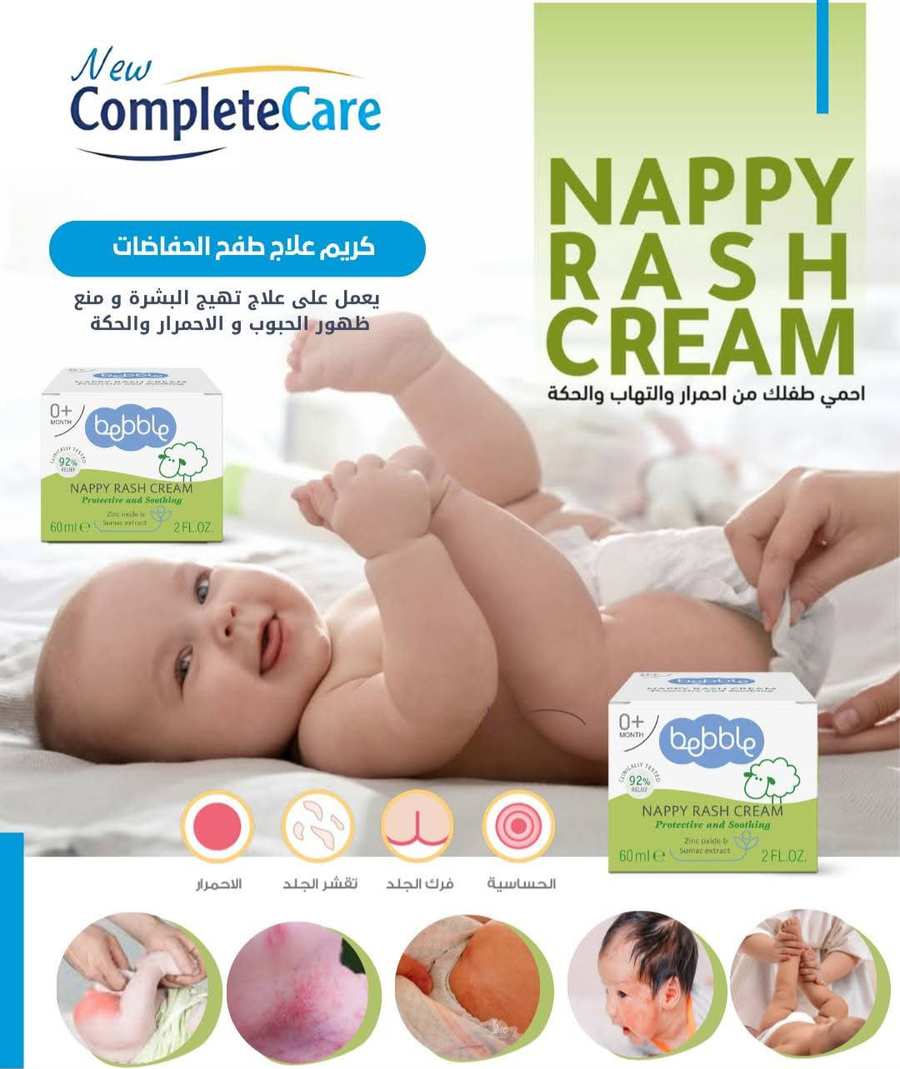 كريم حفاضات علاجي