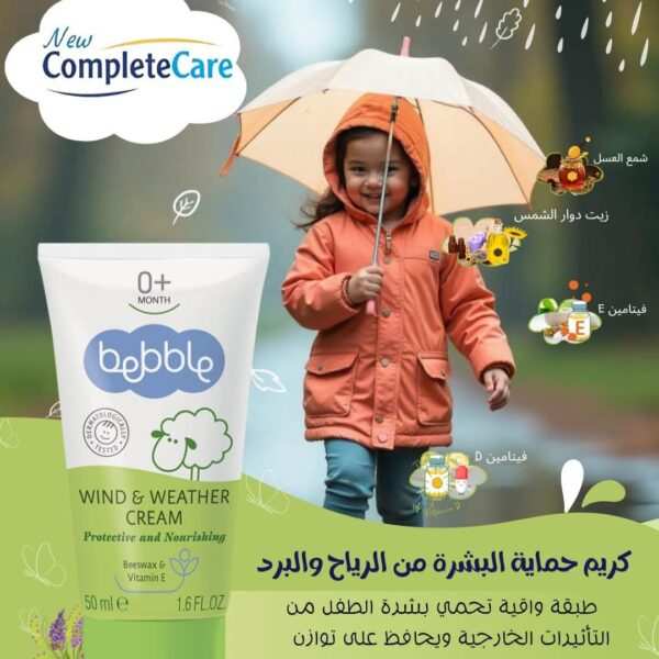 كريم حماية البشرة