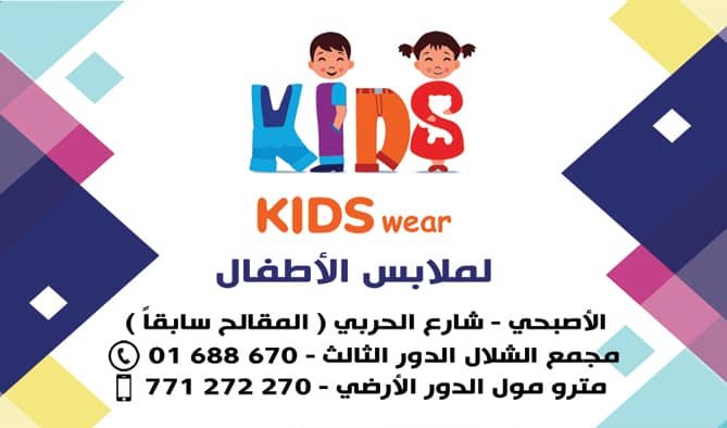 Kids wear