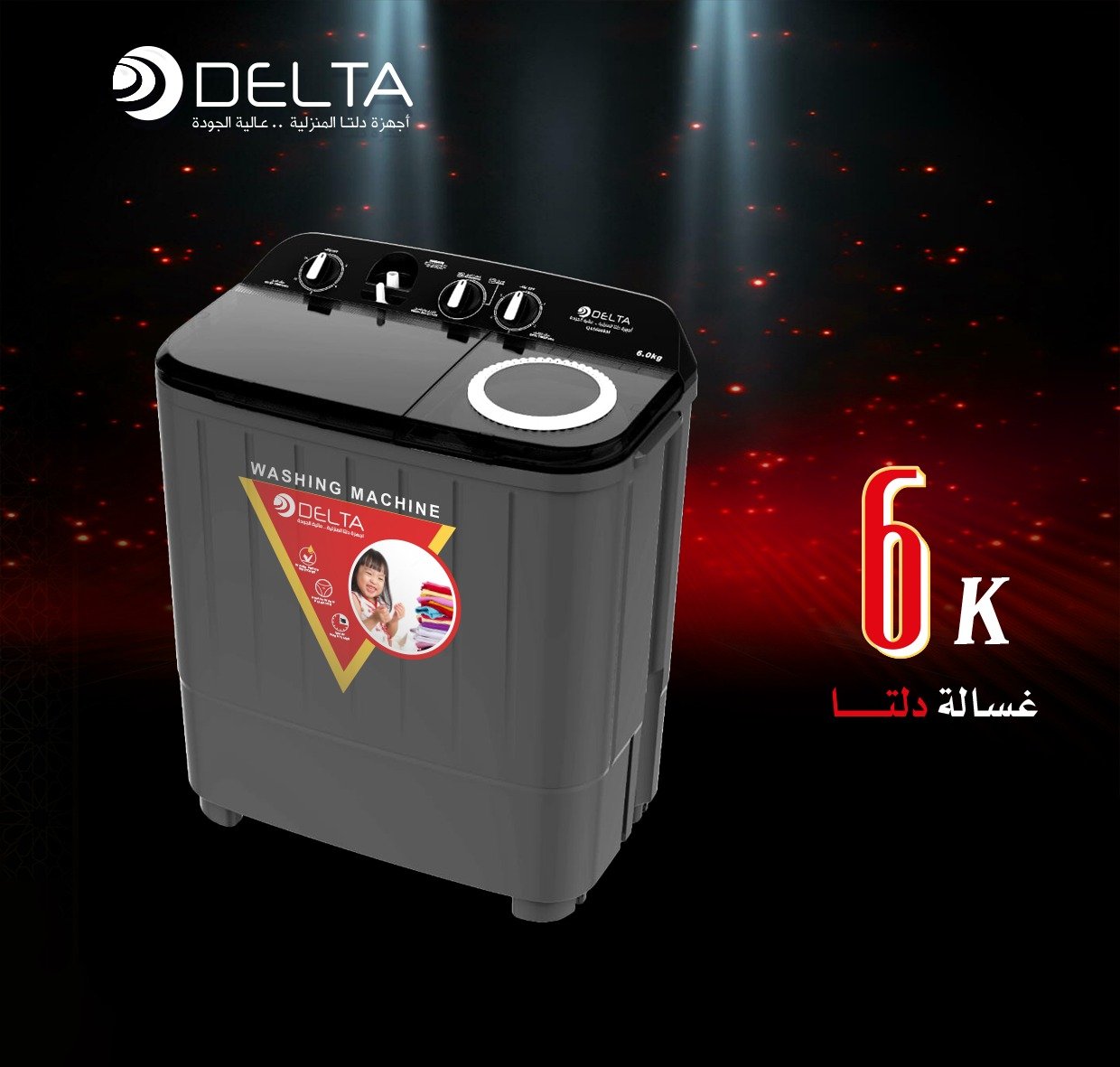 غسالات دلتا الكهربائيه (en copy) - Image 5